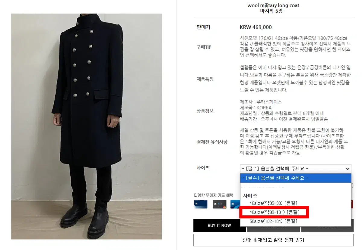 주카스페이스에서 만든 wool military long coat 48팝니